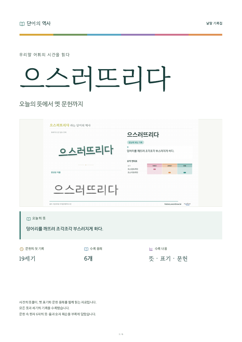 으스러뜨리다 낱말 기록집 PDF 첫 페이지