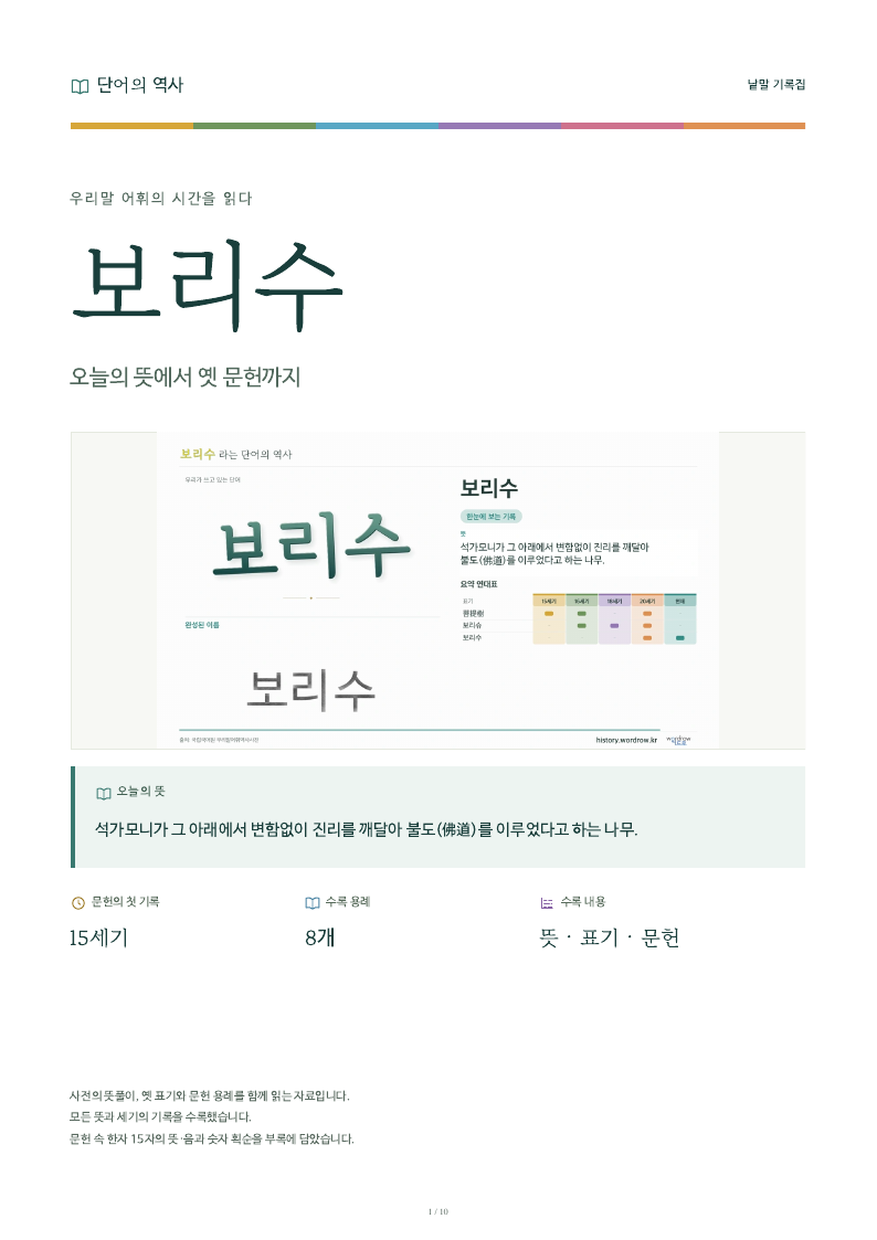 보리수 낱말 기록집 PDF 첫 페이지