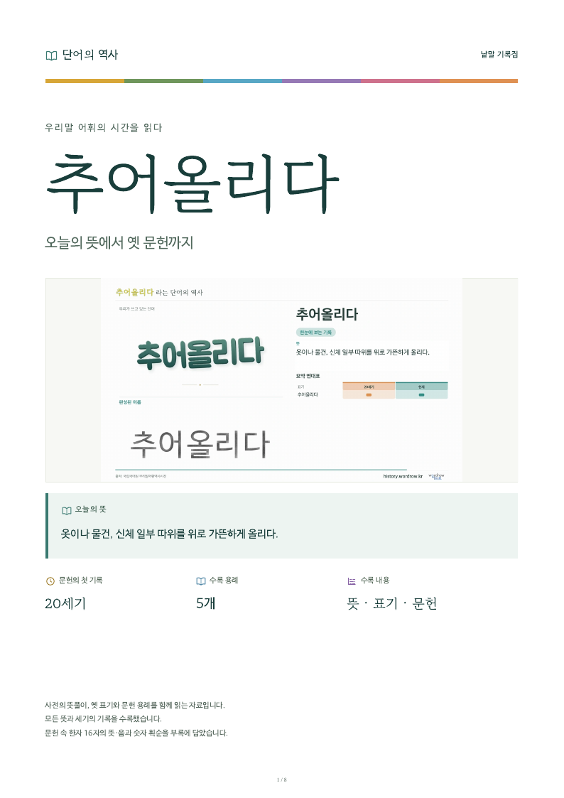 추어올리다 낱말 기록집 PDF 첫 페이지