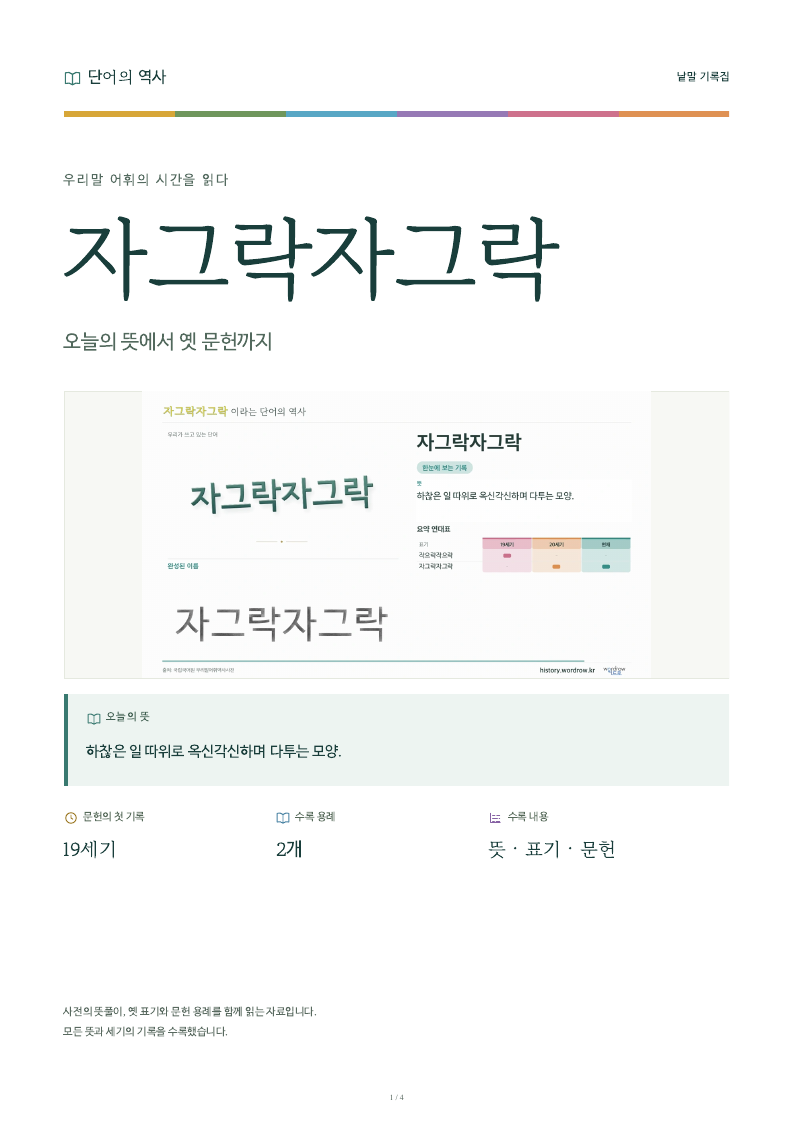 자그락자그락 낱말 기록집 PDF 첫 페이지