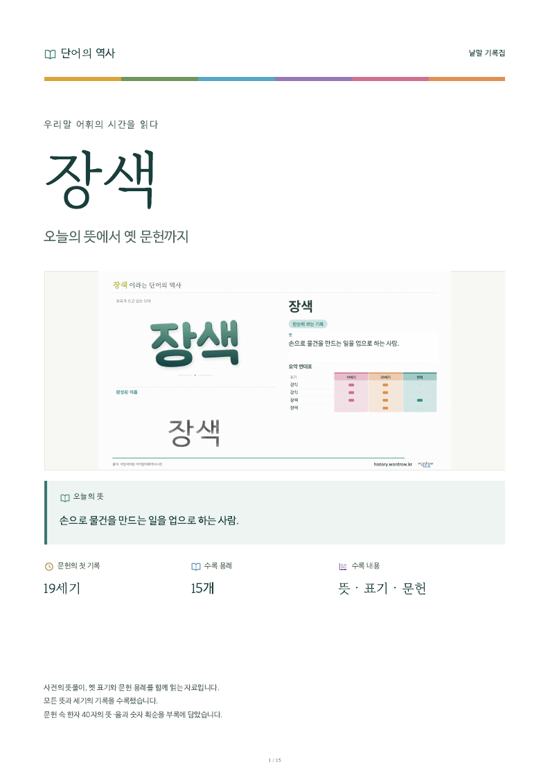 장색 낱말 기록집 PDF 첫 페이지