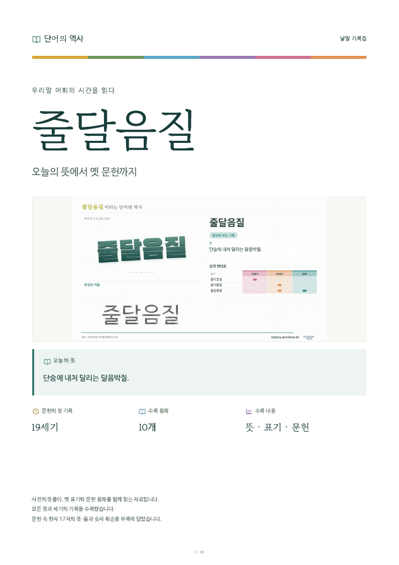 줄달음질 낱말 기록집 PDF 첫 페이지