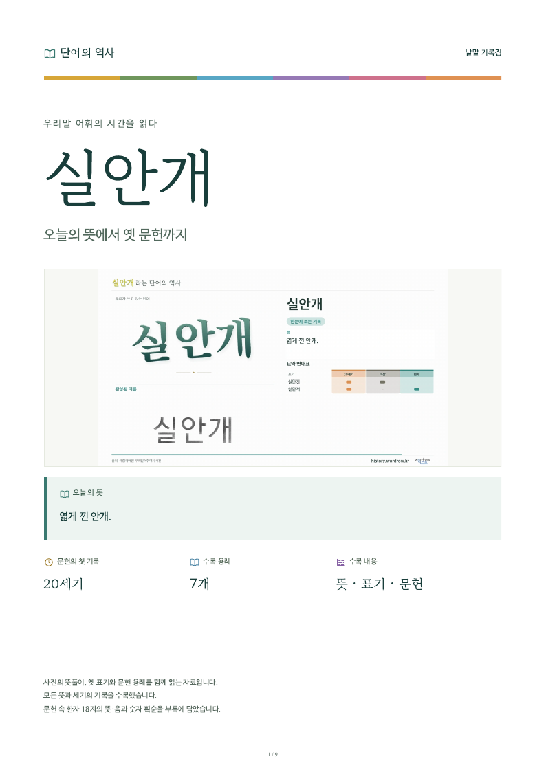 실안개 낱말 기록집 PDF 첫 페이지