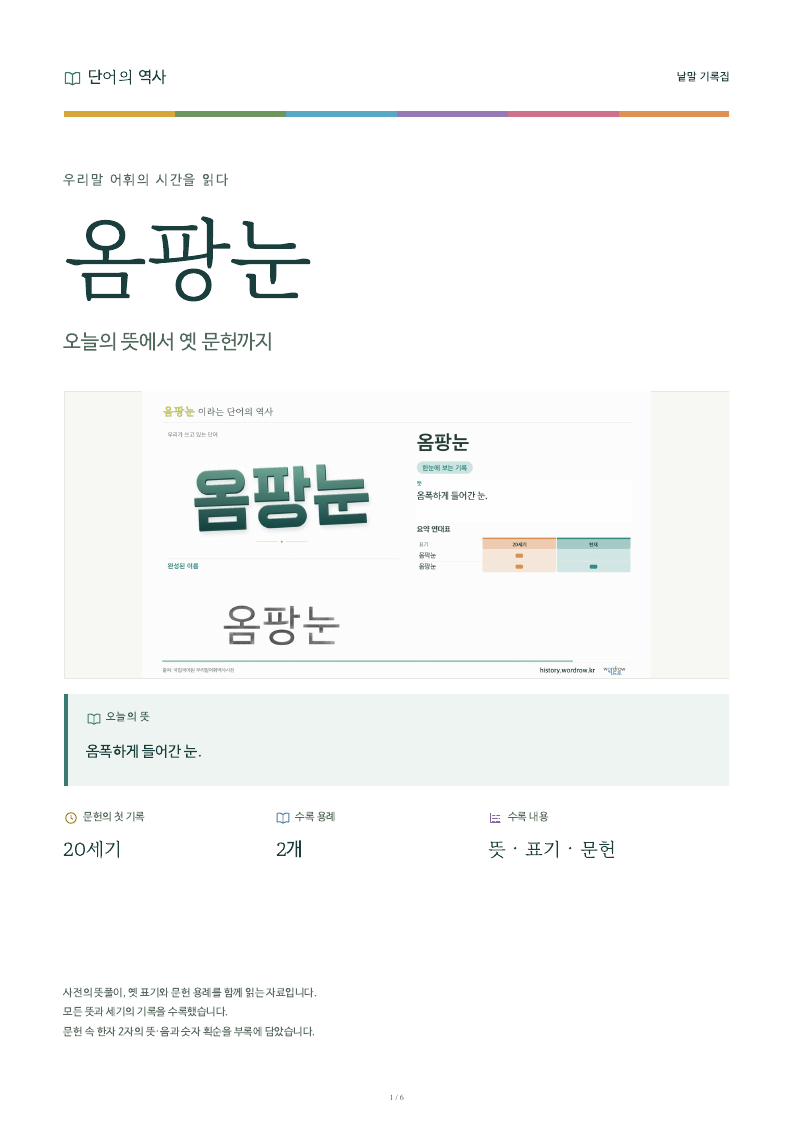 옴팡눈 낱말 기록집 PDF 첫 페이지