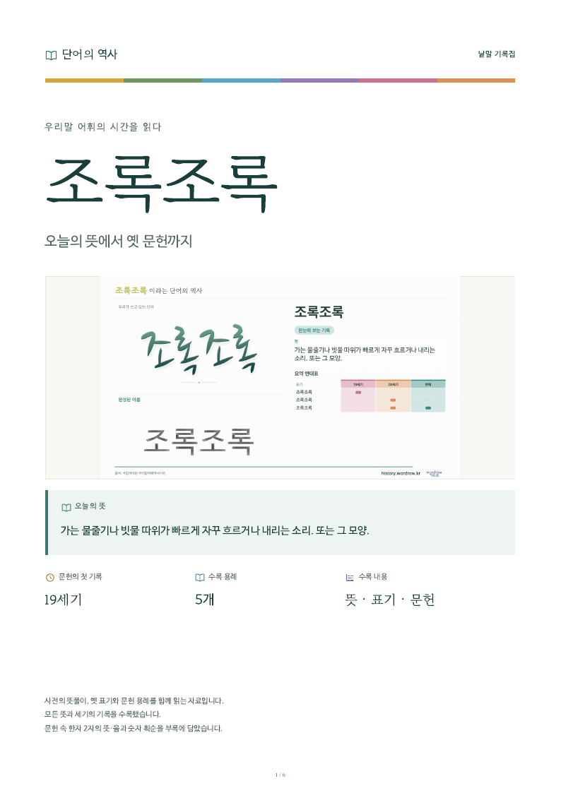 조록조록 낱말 기록집 PDF 첫 페이지