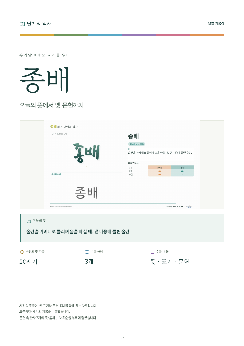 종배 낱말 기록집 PDF 첫 페이지