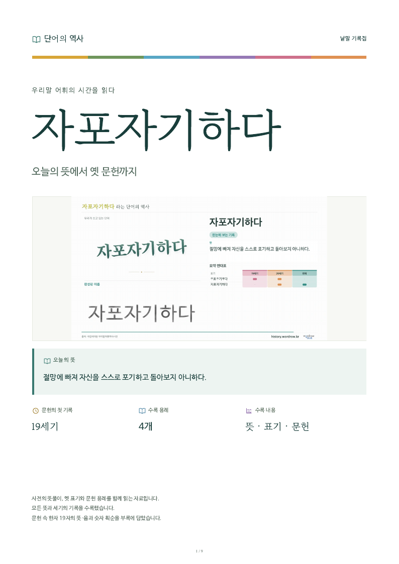자포자기하다 낱말 기록집 PDF 첫 페이지