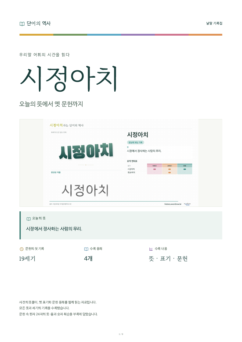 시정아치 낱말 기록집 PDF 첫 페이지
