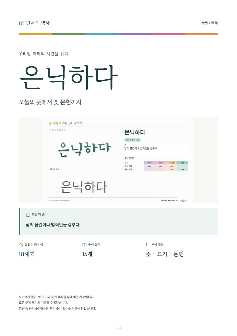 은닉하다 낱말 기록집 PDF 첫 페이지