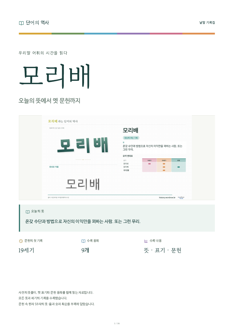 모리배 낱말 기록집 PDF 첫 페이지