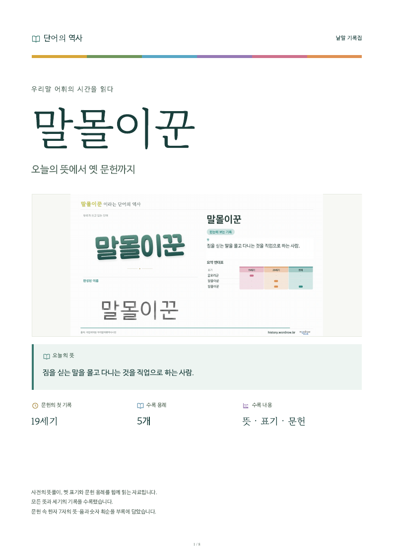말몰이꾼 낱말 기록집 PDF 첫 페이지