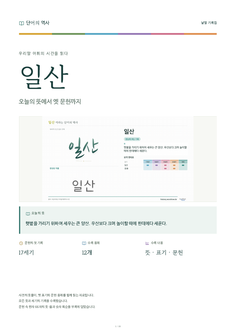 일산 낱말 기록집 PDF 첫 페이지