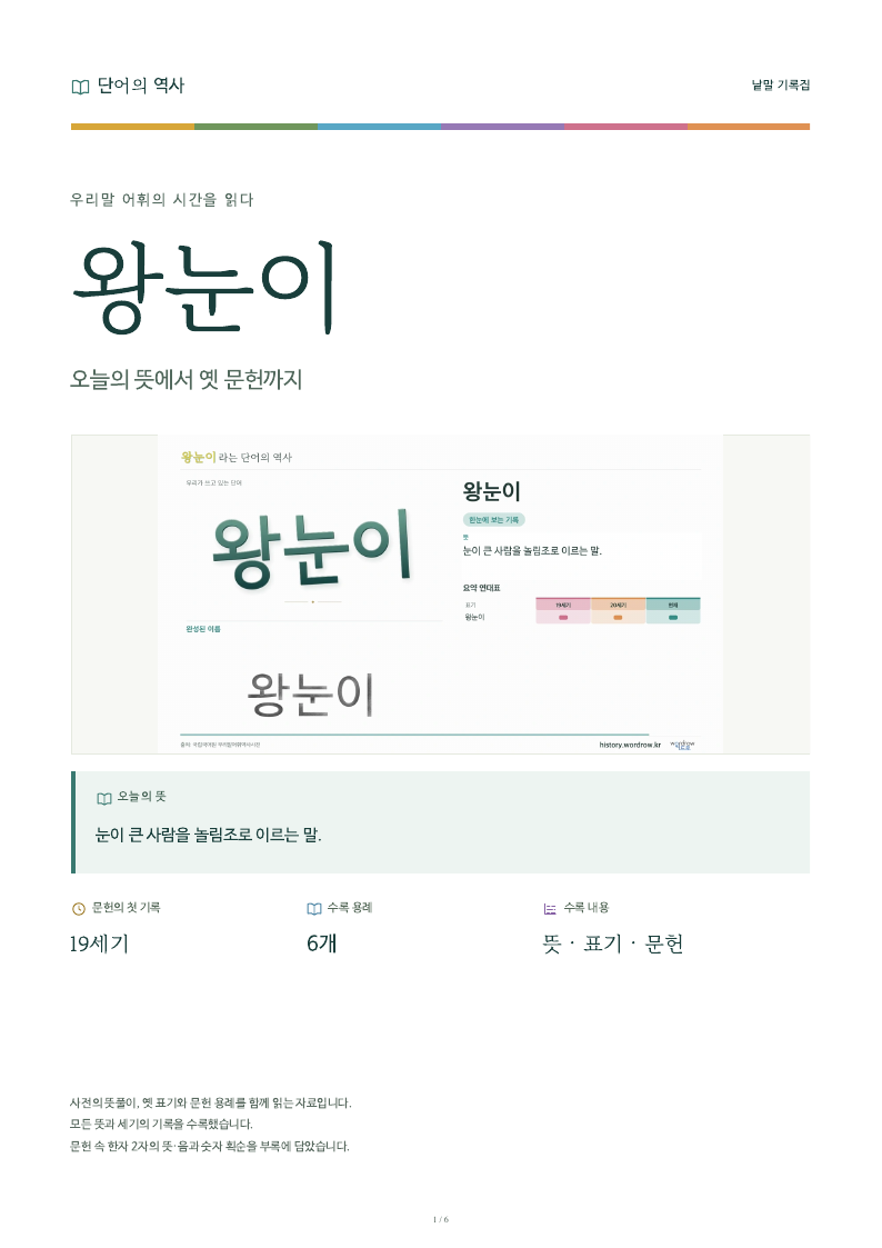 왕눈이 낱말 기록집 PDF 첫 페이지