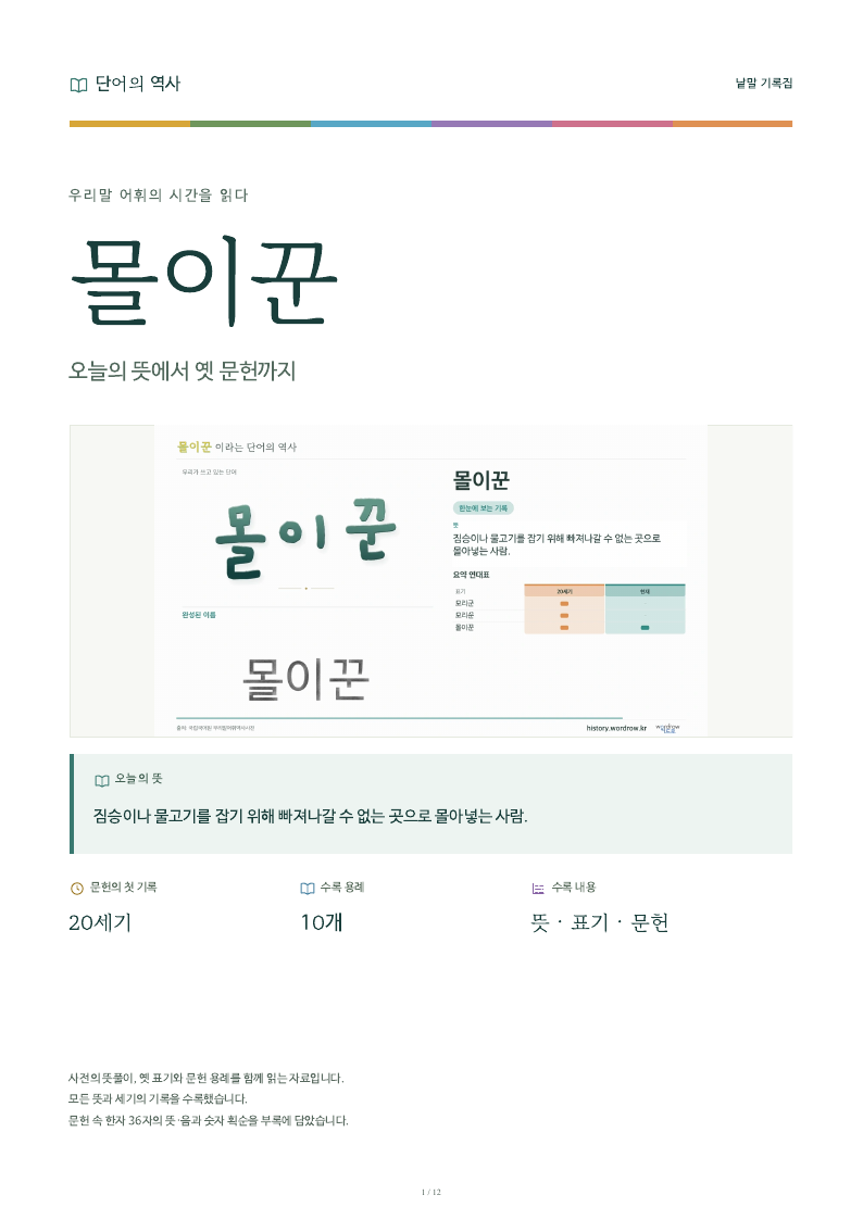 몰이꾼 낱말 기록집 PDF 첫 페이지