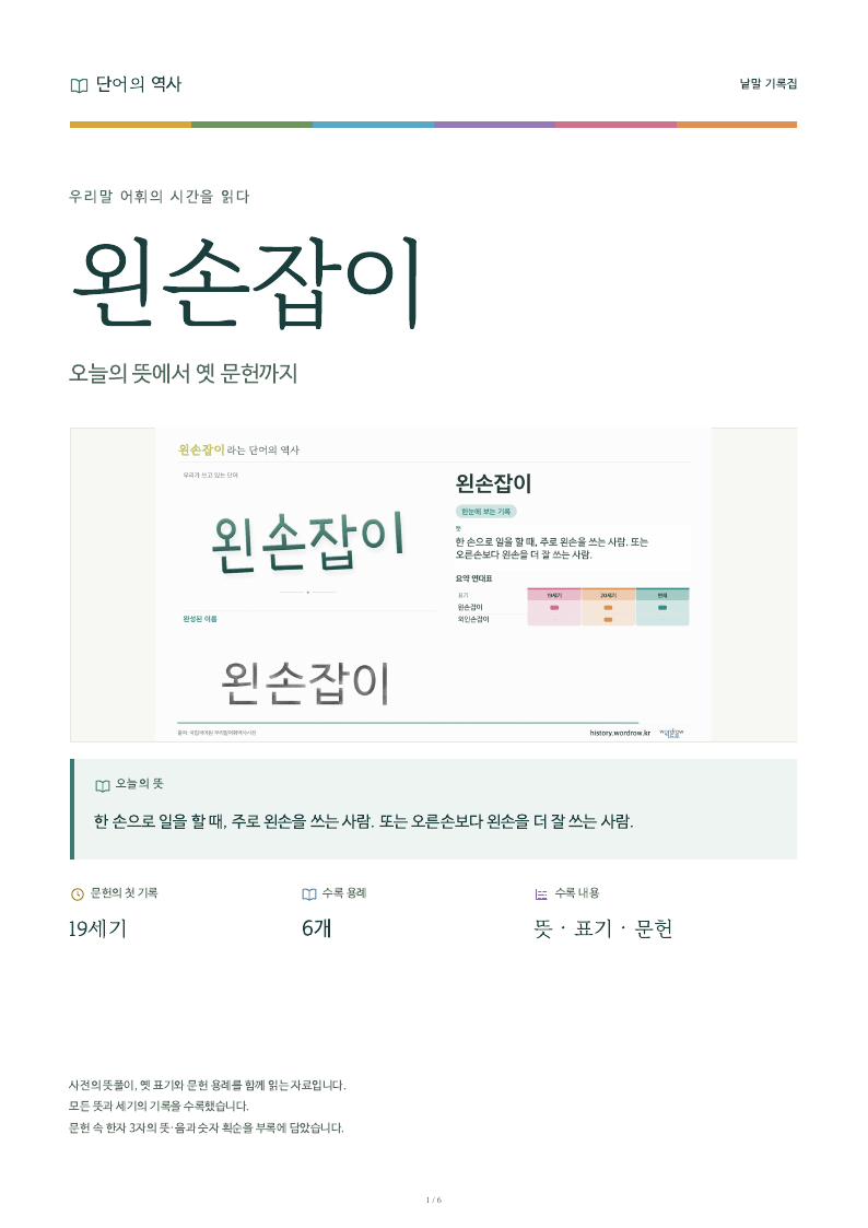 왼손잡이 낱말 기록집 PDF 첫 페이지