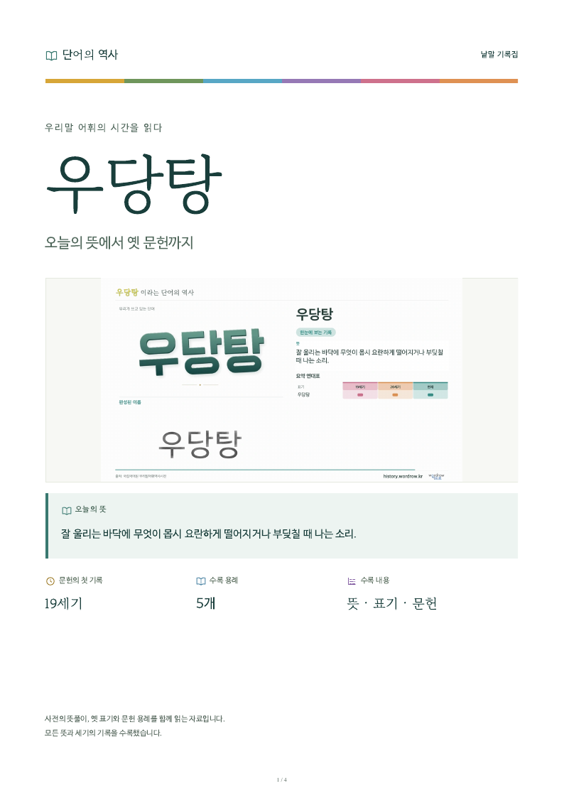 우당탕 낱말 기록집 PDF 첫 페이지