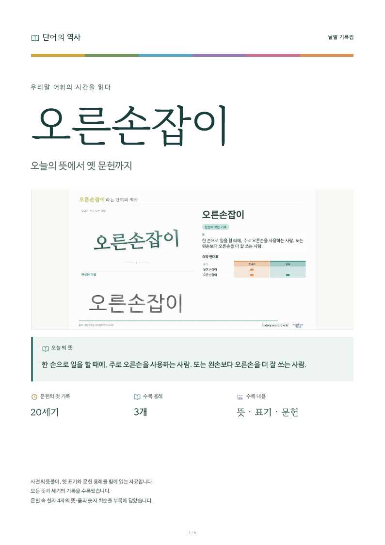 오른손잡이 낱말 기록집 PDF 첫 페이지