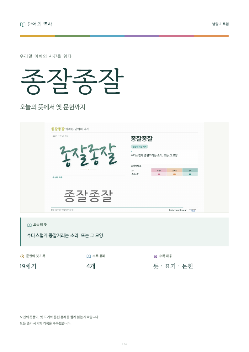 종잘종잘 낱말 기록집 PDF 첫 페이지