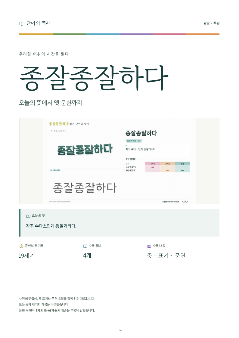 종잘종잘하다 낱말 기록집 PDF 첫 페이지