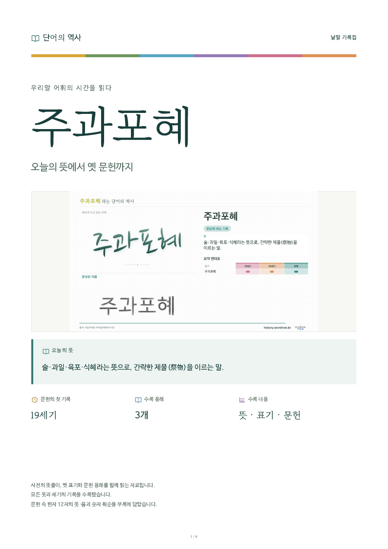 주과포혜 낱말 기록집 PDF 첫 페이지