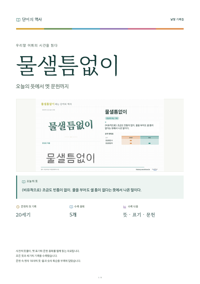 물샐틈없이 낱말 기록집 PDF 첫 페이지