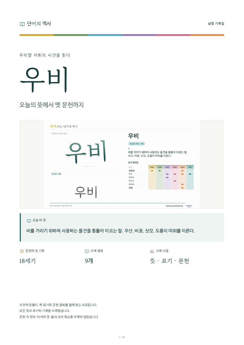 우비 낱말 기록집 PDF 첫 페이지