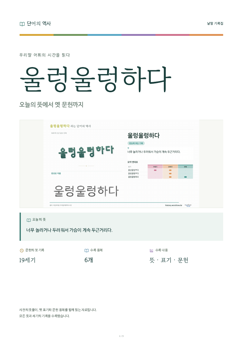 울렁울렁하다 낱말 기록집 PDF 첫 페이지