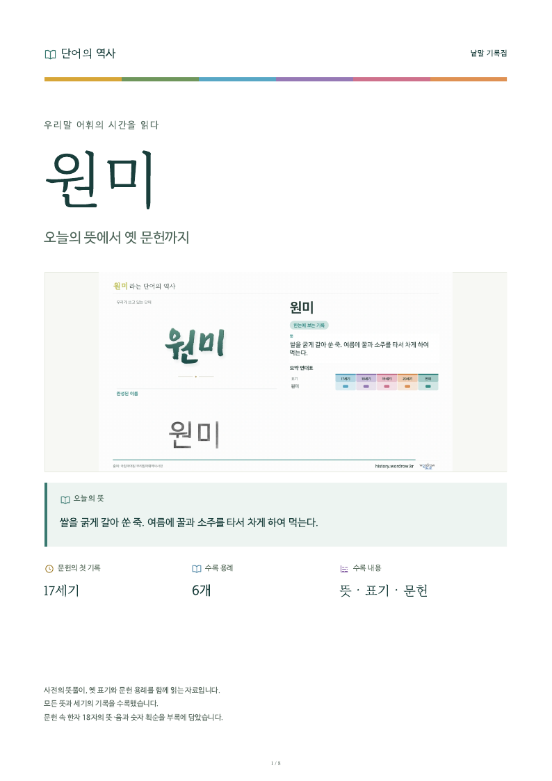 원미 낱말 기록집 PDF 첫 페이지