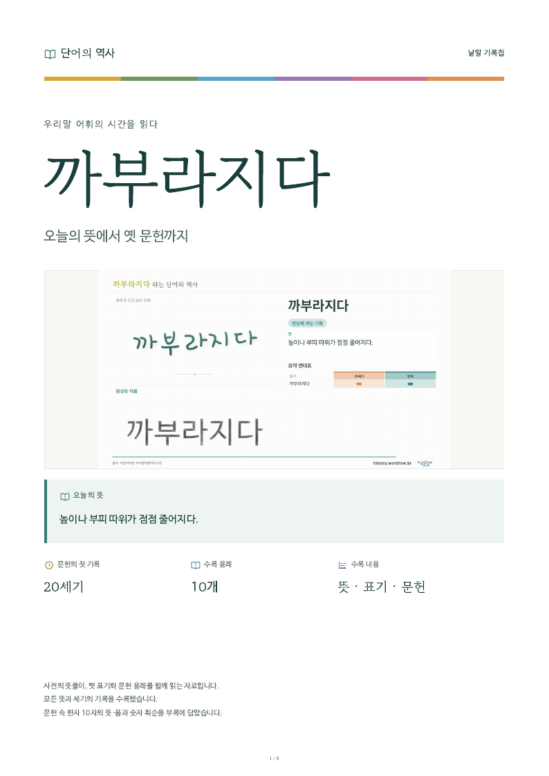 까부라지다 낱말 기록집 PDF 첫 페이지