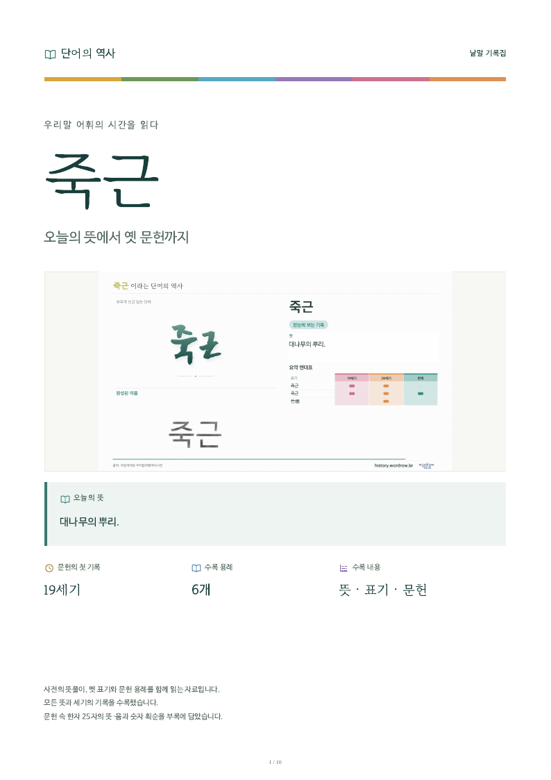 죽근 낱말 기록집 PDF 첫 페이지
