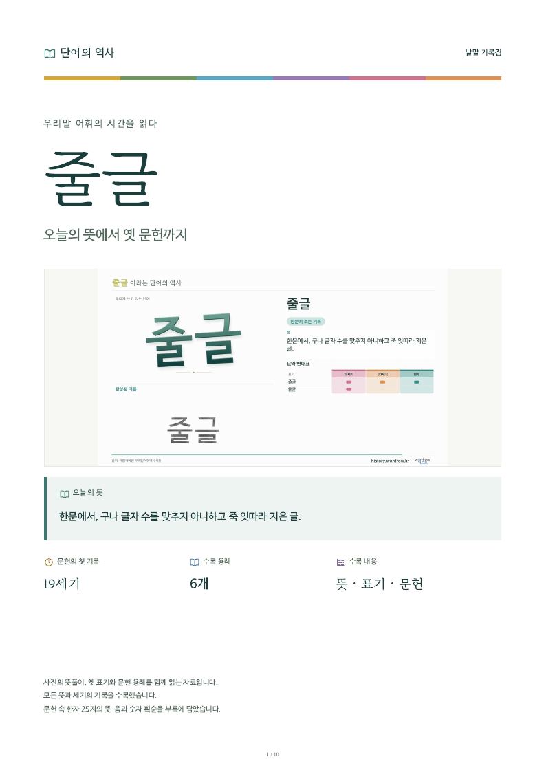 줄글 낱말 기록집 PDF 첫 페이지
