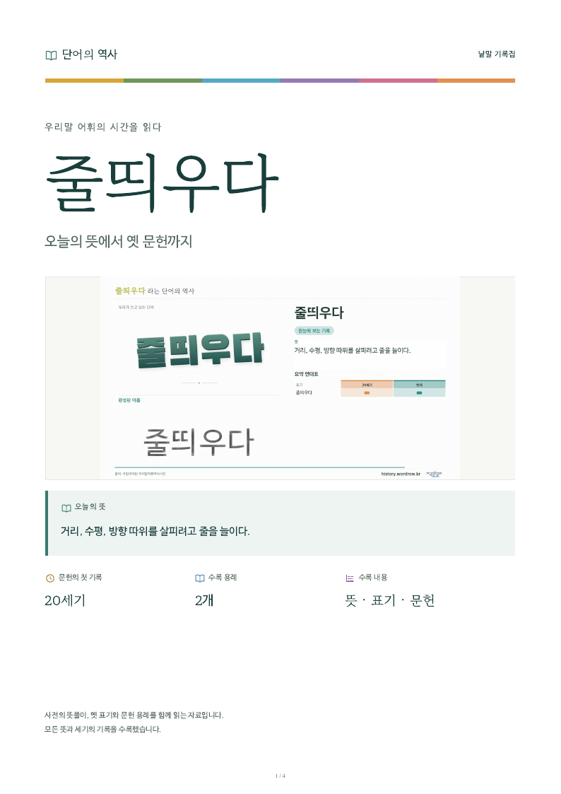 줄띄우다 낱말 기록집 PDF 첫 페이지