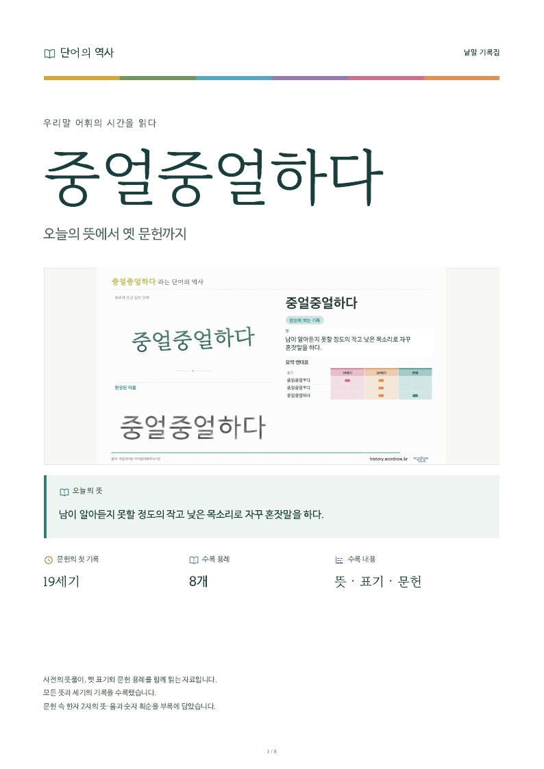 중얼중얼하다 낱말 기록집 PDF 첫 페이지