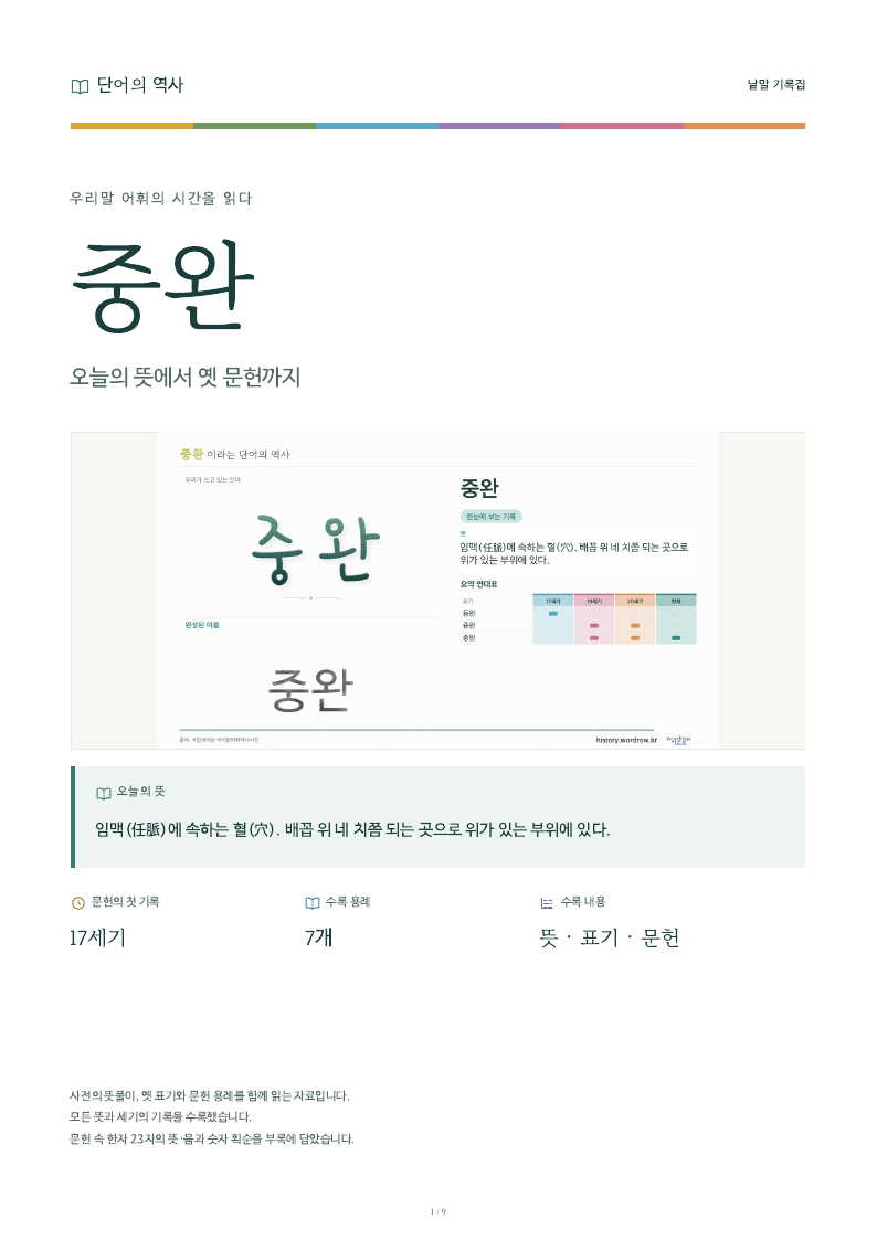 중완 낱말 기록집 PDF 첫 페이지