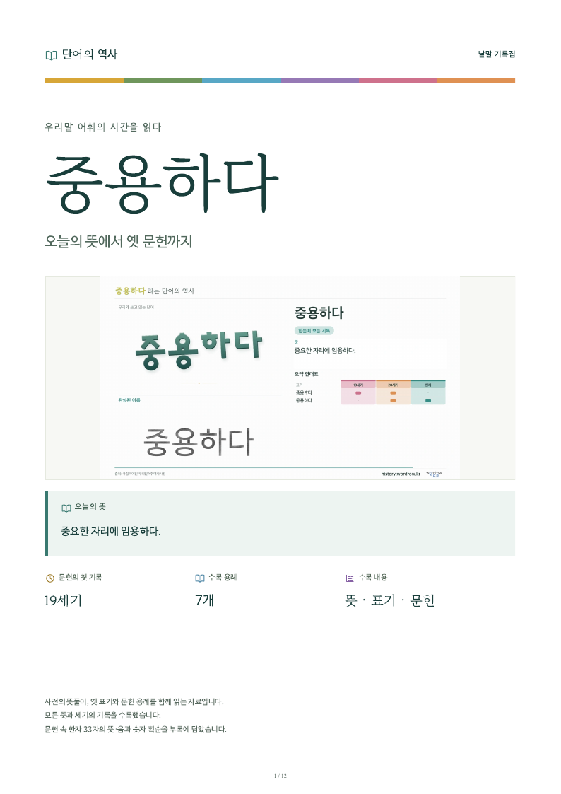 중용하다 낱말 기록집 PDF 첫 페이지