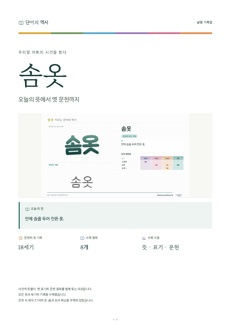 솜옷 낱말 기록집 PDF 첫 페이지