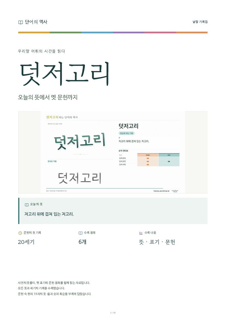 덧저고리 낱말 기록집 PDF 첫 페이지