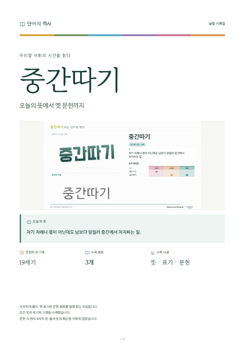 중간따기 낱말 기록집 PDF 첫 페이지