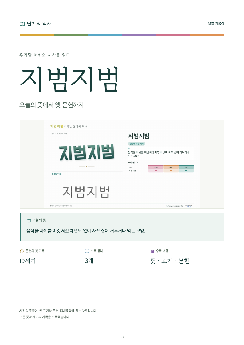 지범지범 낱말 기록집 PDF 첫 페이지