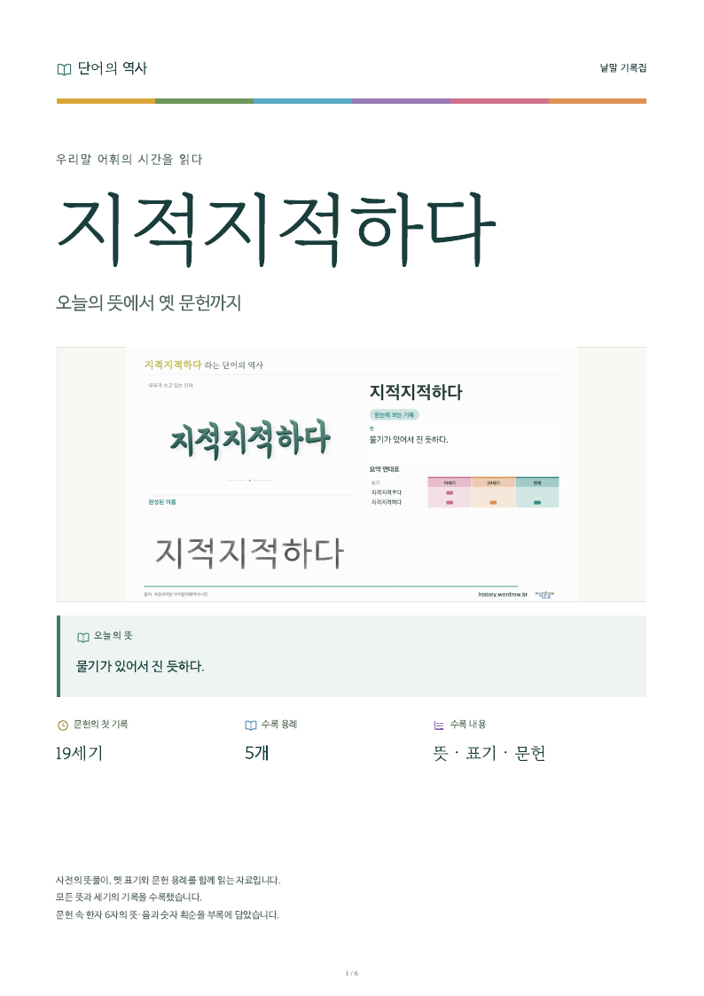 지적지적하다 낱말 기록집 PDF 첫 페이지