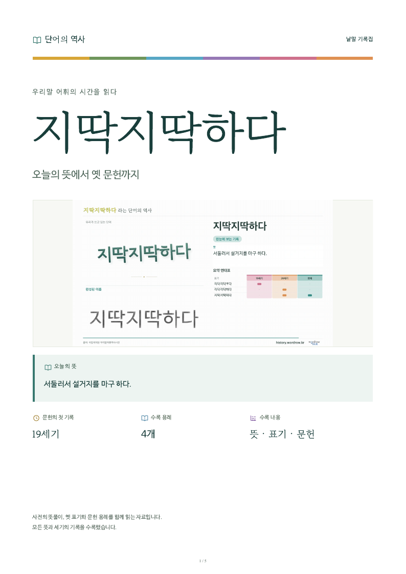 지딱지딱하다 낱말 기록집 PDF 첫 페이지