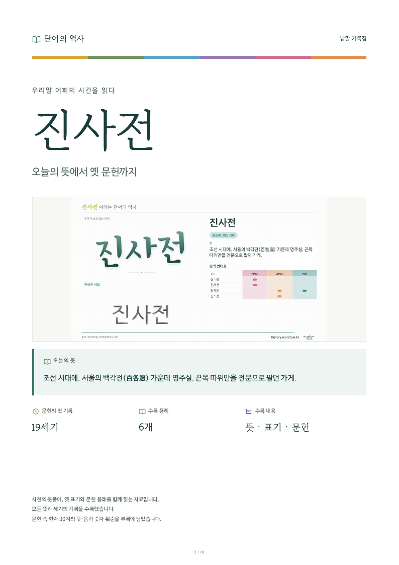 진사전 낱말 기록집 PDF 첫 페이지
