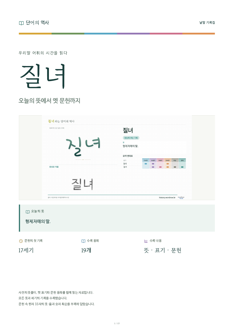 질녀 낱말 기록집 PDF 첫 페이지