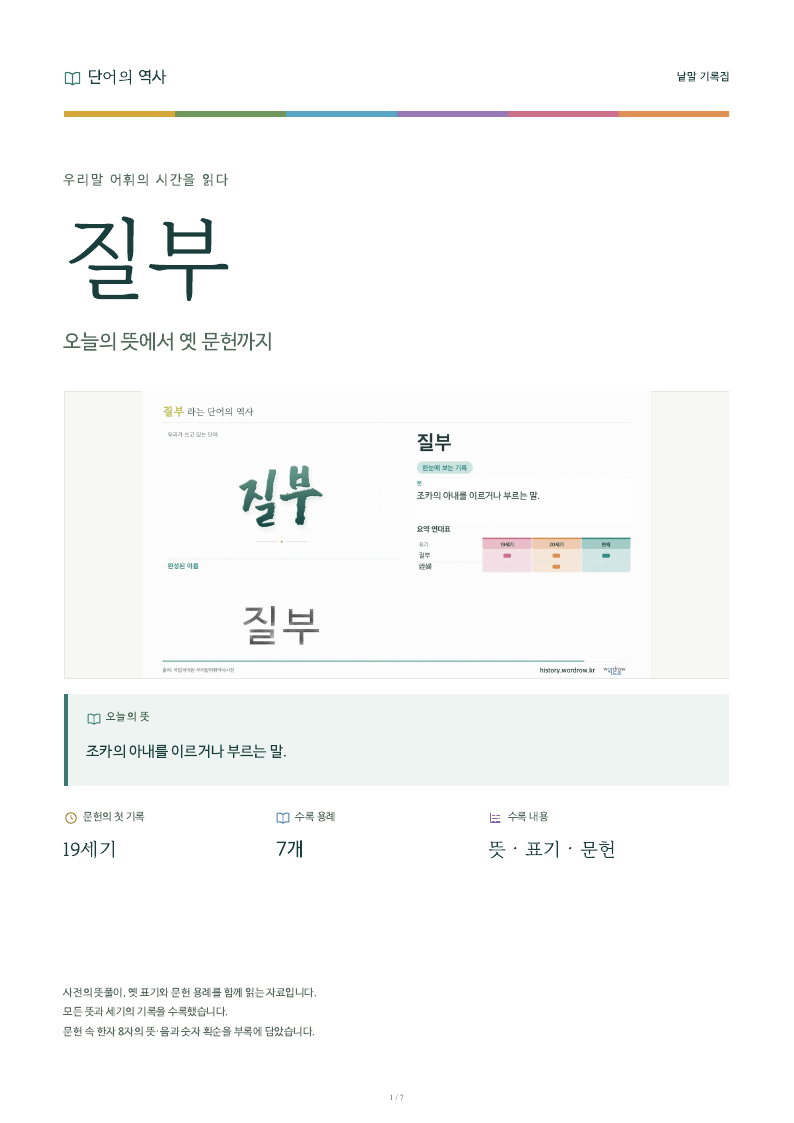 질부 낱말 기록집 PDF 첫 페이지