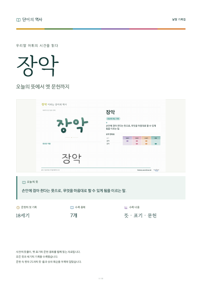 장악 낱말 기록집 PDF 첫 페이지