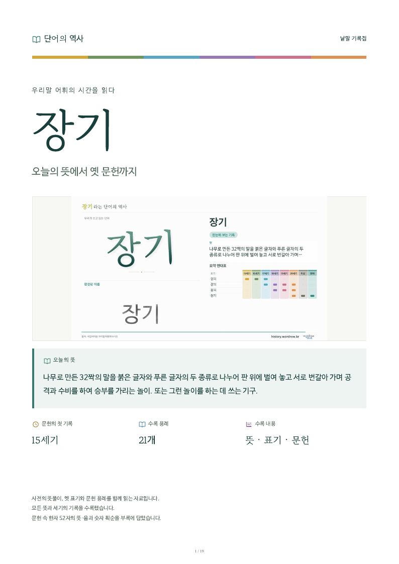 장기 낱말 기록집 PDF 첫 페이지