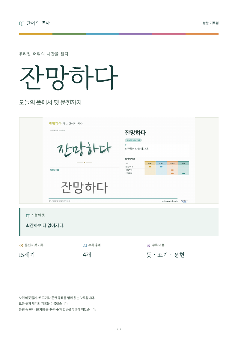 잔망하다 낱말 기록집 PDF 첫 페이지