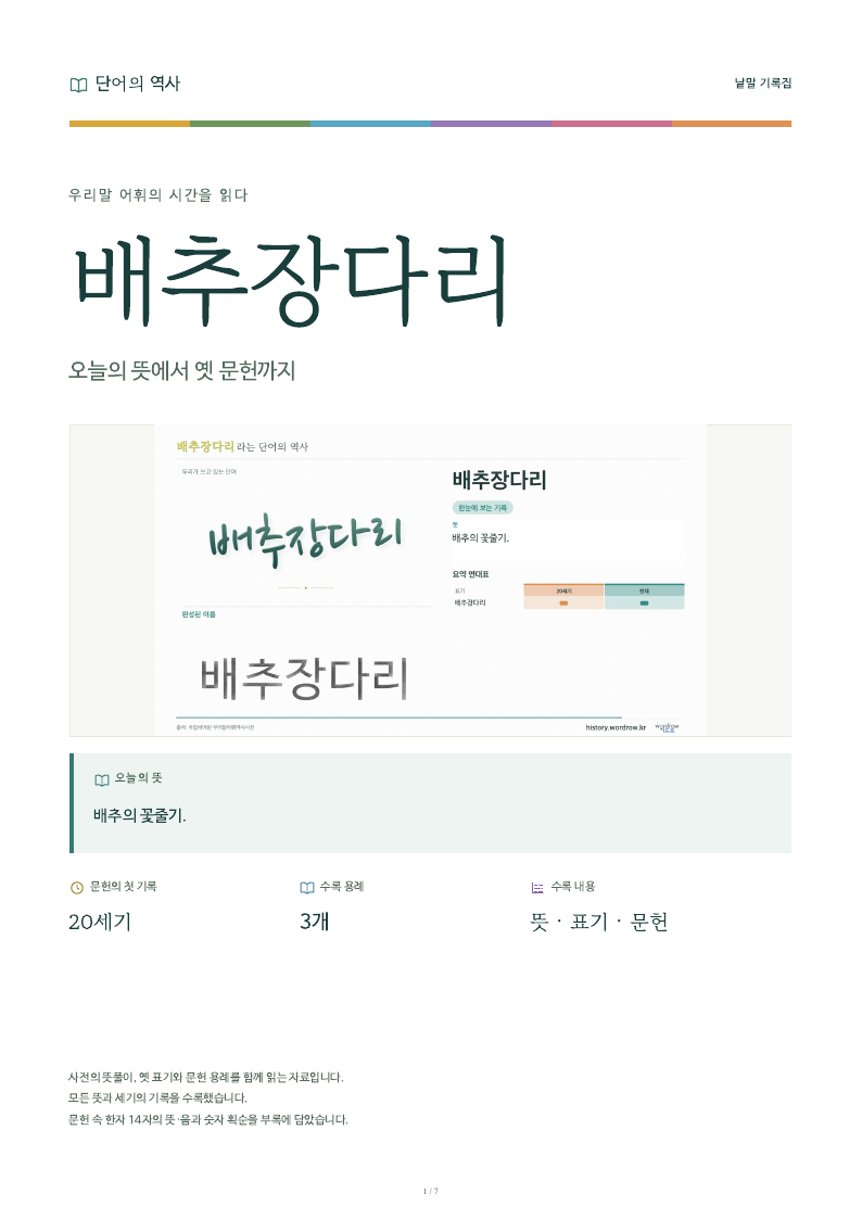 배추장다리 낱말 기록집 PDF 첫 페이지