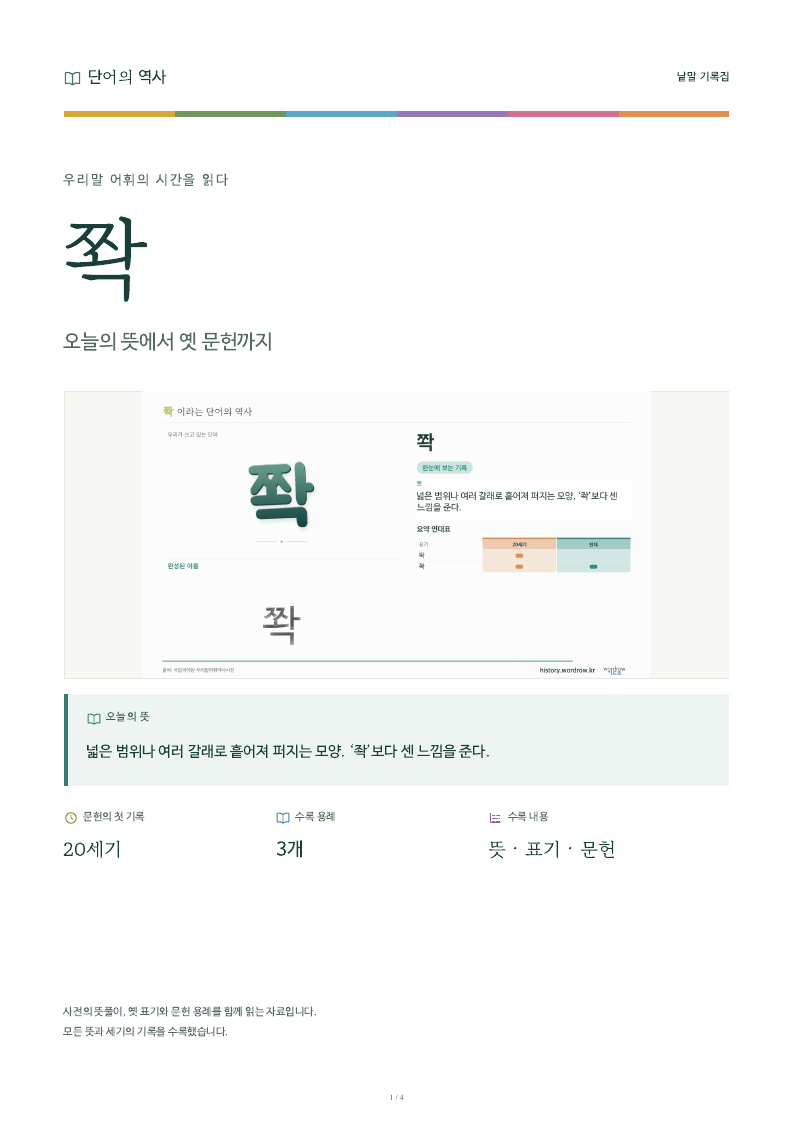 쫙 낱말 기록집 PDF 첫 페이지