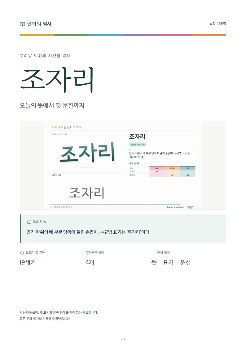 조자리 낱말 기록집 PDF 첫 페이지